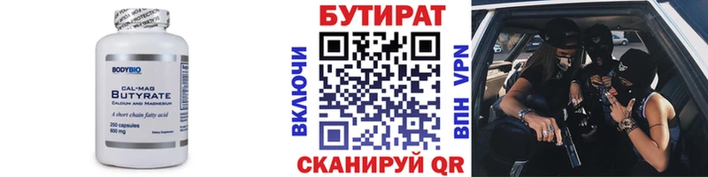 БУТИРАТ бутик  Верхоянск 